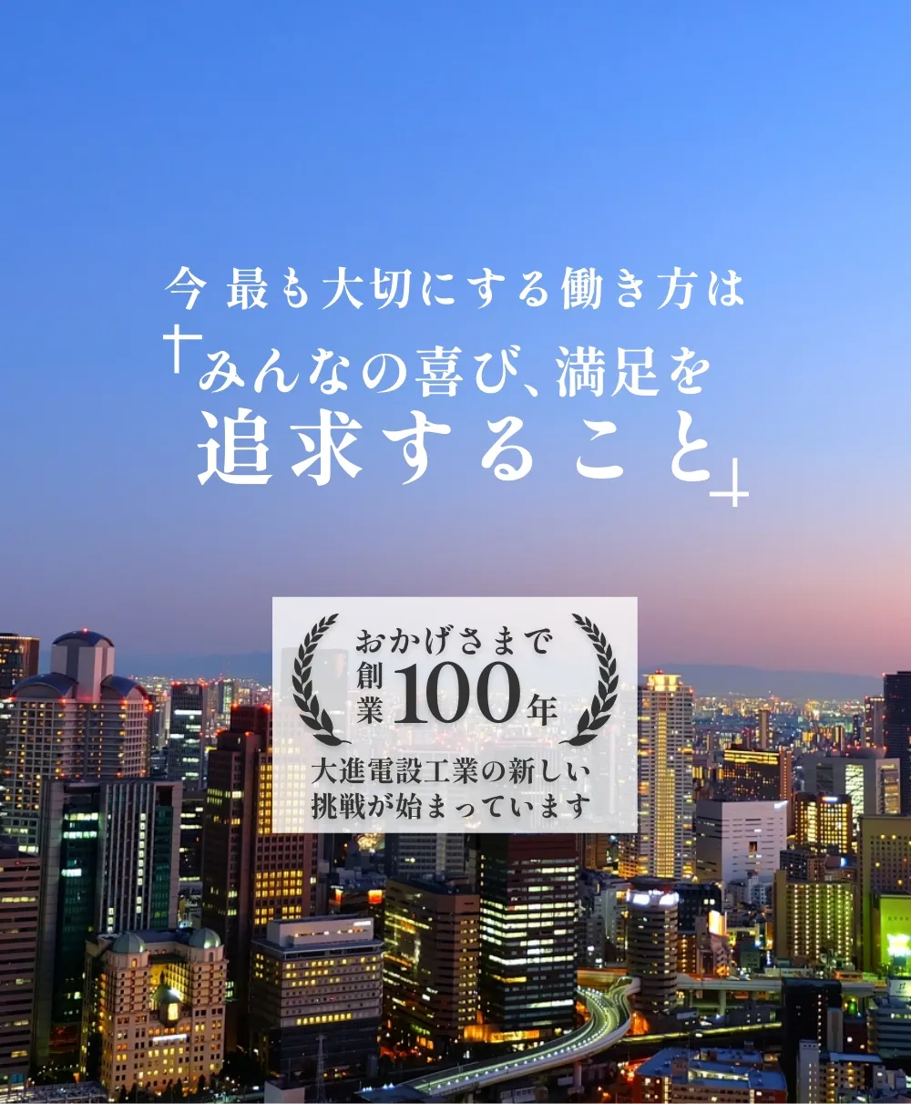 今最も大切にする働き方は「みんなの喜び、満足を追求すること」